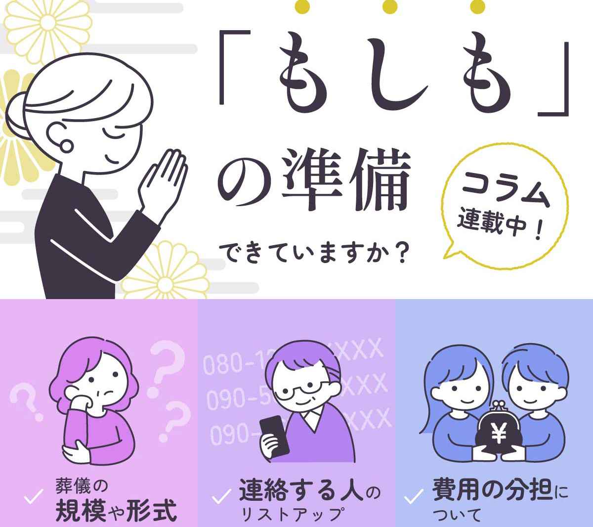 もしものときコラム