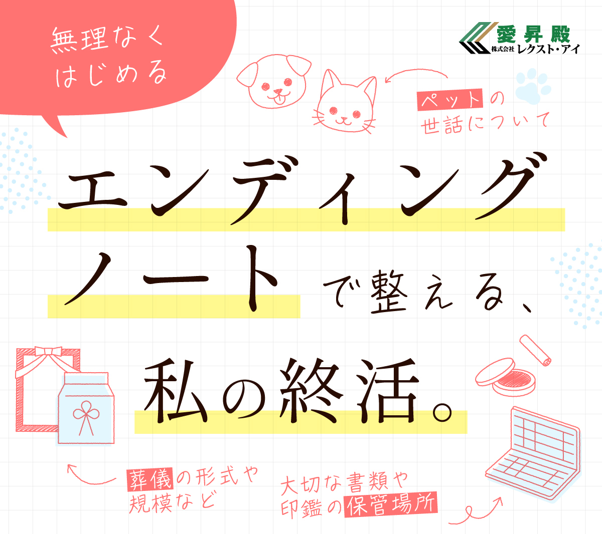 もしものときコラム