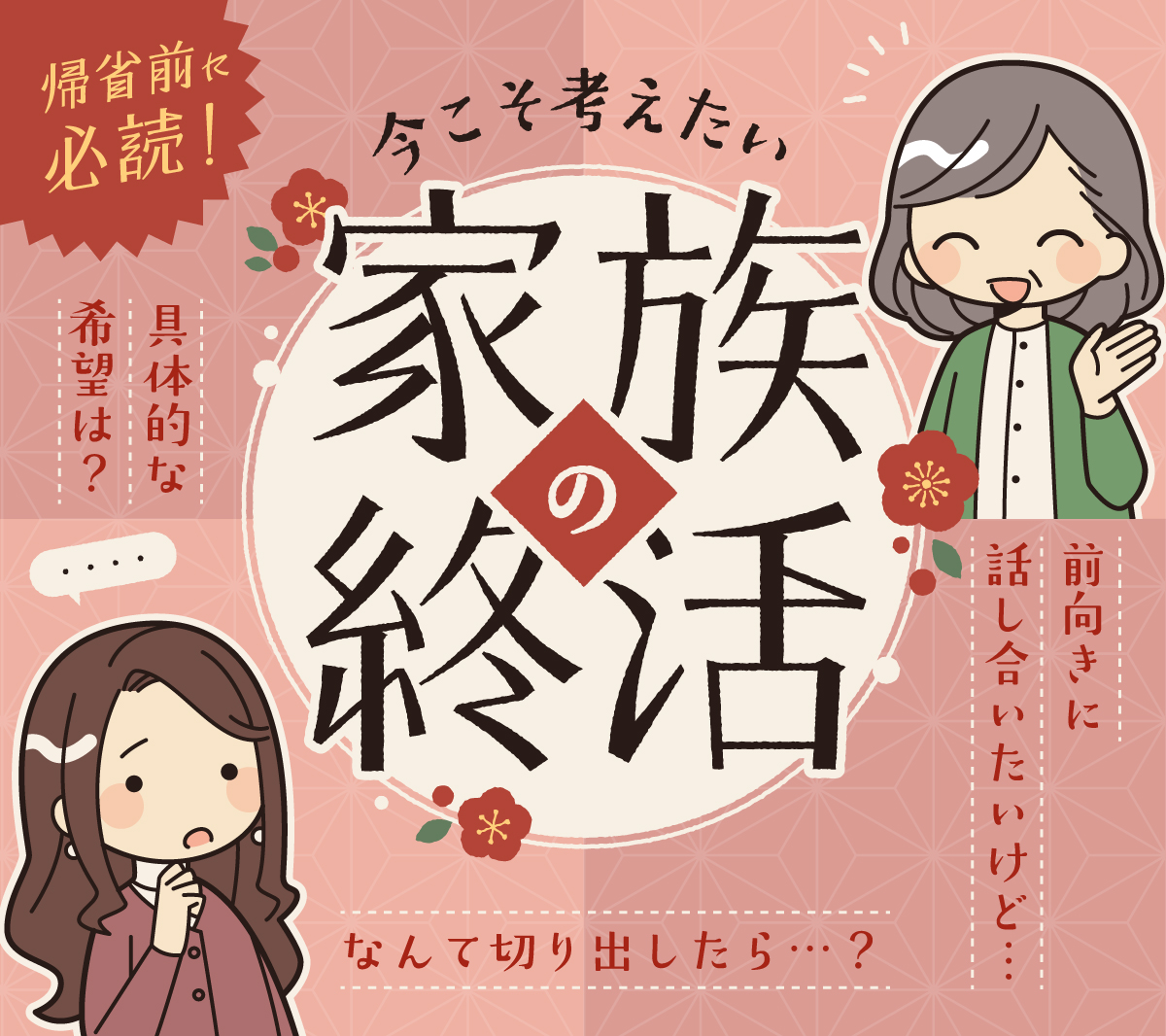 もしものときコラム